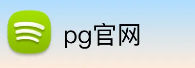pg官网 Logo